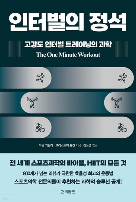 마틴 기발라·크리스토퍼 슐건 지음/현익출판/271페이지/2만9000원