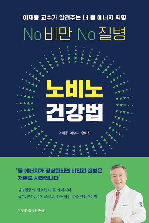 이재동·이수지·홍예진 지음/경희대학교 출판문화원/216쪽/1만9000원