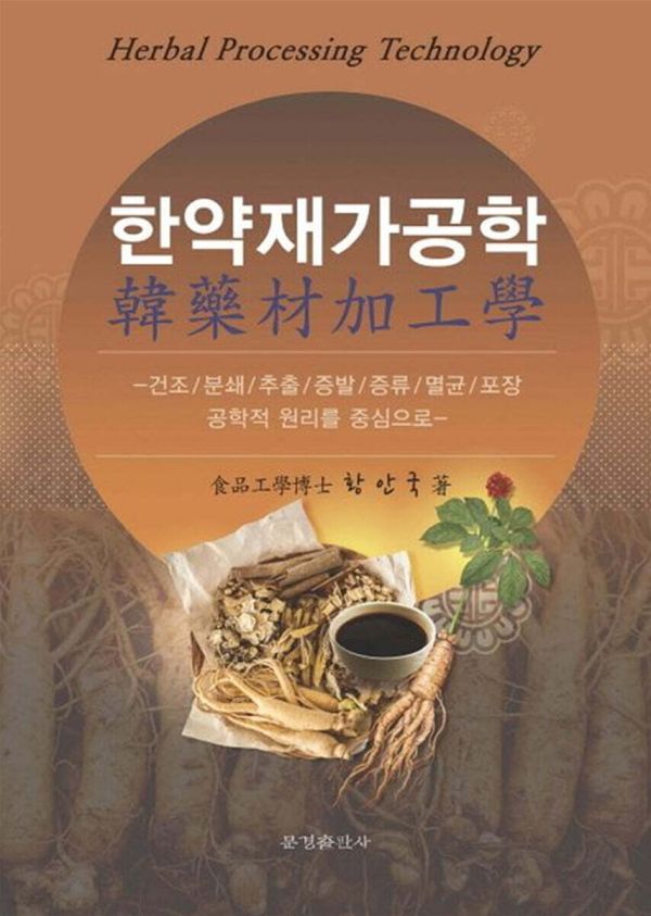 황안국 지음/문경출판사/412쪽/2만8000원