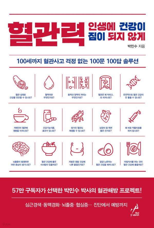 박민수 지음/페이스메이커/452쪽/2만2000원