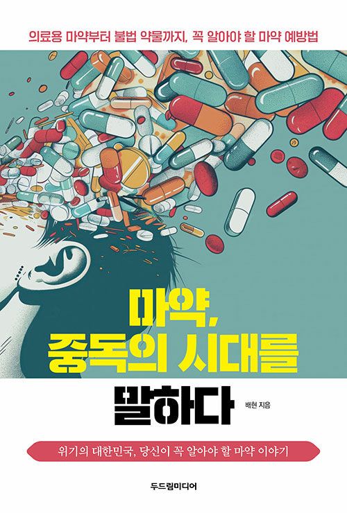 배현 지음/두드림미디어/260쪽/1만8800원