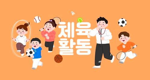 생활건강체육진흥회는 지난해부터 운동인구 증가를 위해 ‘민간체육시설 협업형 취미지원 프로그램’을 운영 중이다(사진=클립아트코리아).