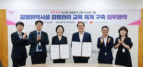 한국보건복지인재원과 부산광역시가 감염관리 교육 시스템과 실무 중심의 교육 모델 구축을 위한 업무협약을 맺었다.