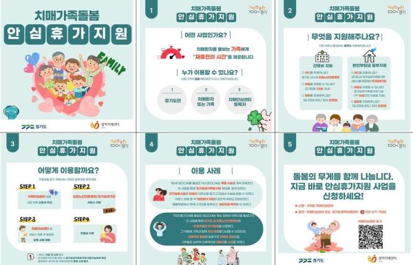 경기도가 치매 환자 가족 돌봄 안심 휴가 지원 참여자를 모집한다. (사진=경기도)