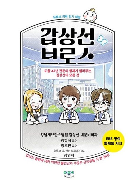 장항석·장호진·장연지 지음/어위키/432쪽/2만7500원