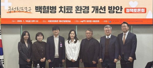 국회 보건복지위원회 소속 이주영 의원(개혁신당)은 오늘(16일) 국회의원회관에서 ‘급성림프모구 백혈병 치료환경 개선방안’을 주제로 토론회를 개최했다.