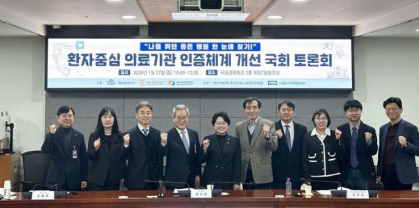 국회 보건복지위원회 소속 김선민 의원(조국혁신당)과 의료기관평가인증원, 중앙환자안전센터가 ‘나를 위한 좋은 병원 한눈에 찾기, 환자 중심 의료기관인증체계 개선’ 토론회를 개최했다.