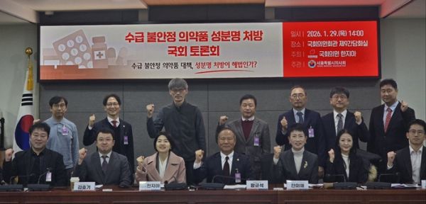한지아 의원이 ‘수급 불안정 의약품, 성분명 처방이 해법인가’를 주제로 토론회를 개최했다.