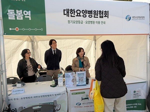 대한요양병원협회는 요양병원 선택 시 고려사항 등 돌봄 부담이 고민인 자녀들을 위해 세심한 상담을 진행했다.