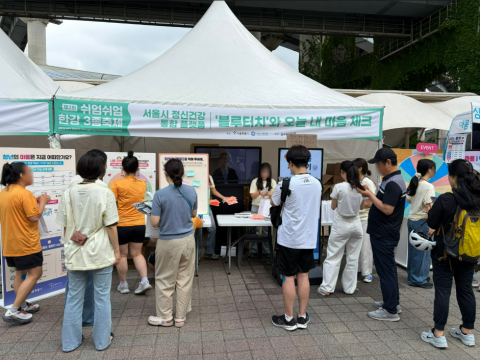 서울시정신건강복지센터가 ‘제3회 쉬엄쉬엄 한강 3종 축제’에 참여해 시민참여형 마음건강 캠페인 ‘오늘, 내 마음 체크’를 운영했다.