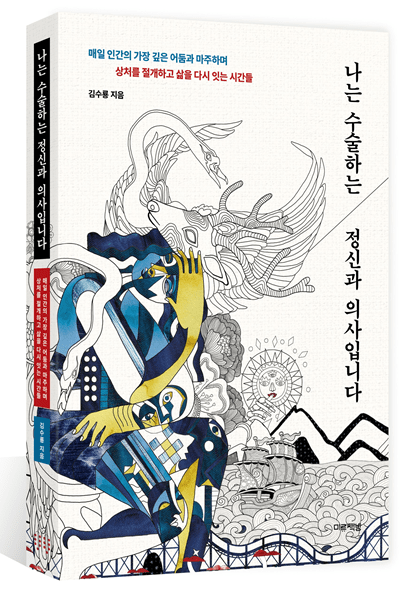 김수룡 지음/미류책방/264쪽/2만원