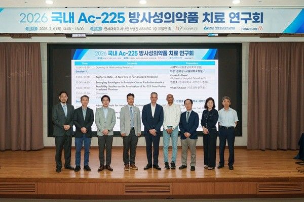 7월 9일 연세대 세브란스병원 ABMRC 유일한홀에서 ‘2026 국내 Ac-225 방사성의약품 치료 연구회’가 열렸다.