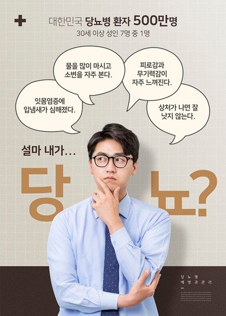 젊은 당뇨병환자일수록 비만과 고혈압을 함께 앓는 비율이 높다는 연구결과가 발표됐다(사진=클립아트코리아).