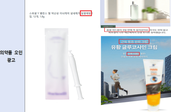 의약품 오인 광고 위반사례&nbsp;