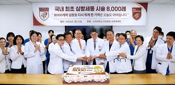 고려대안암병원이 국내 최초로 심방세동 시술 누적 8000례를 달성했다. 한승범 병원장(왼쪽에서 세 번째)과 국내 최초로 전자극도자절제술을 도입한 순환기내과 김영훈 교수(왼쪽에서 네 번째) 등 주요 의료진들이 한자리에 모여 성과를 기념하며 케이크를 커팅하고 있다.