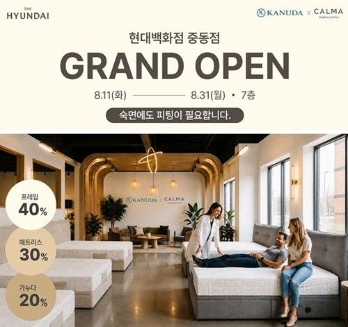 가누다와 까르마가 현대백화점 중동점과 천호점에 고객 맞춤형 수면 솔루션 체험공간을 갖춘 신규 매장을 동시에 오픈한다.&nbsp;
