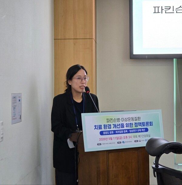 유수연 교수가 ‘비전형 파킨슨증의 희귀질환 등록 및 파킨슨질환 신약 임상연구 규제 개선의 필요성’을 주제로 발표했다.