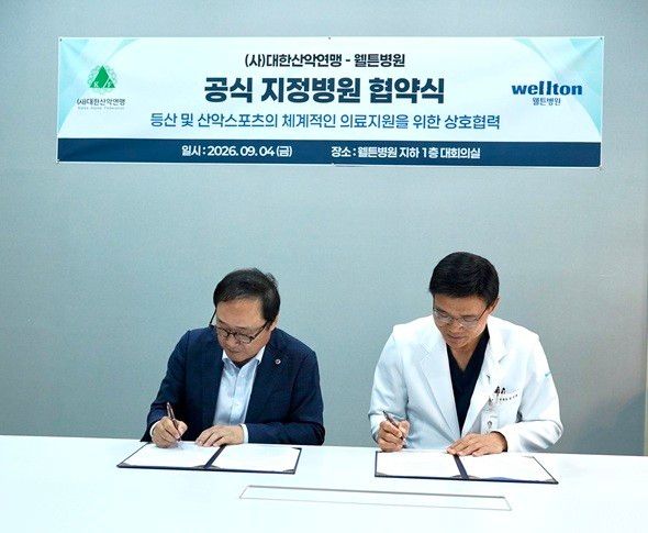 Jo Jwa-jin (left), President of the Korea Mountaineering Federation, and Song Sang-ho, President of Welton Hospital, sign a memorandum of understanding (MOU).