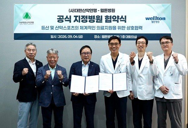 Welton Hospital and the Korea Mountaineering Federation signed a memorandum of understanding (MOU) on September 4 to jointly pursue initiatives aimed at providing medical support for mountain sports athletes and promoting a culture of safe mountain activities.