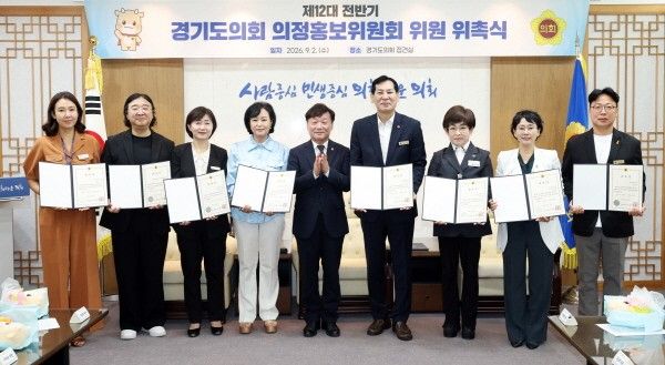 제12대 경기도의회 전반기 의정홍보위원회가 출범했다. (사진=경기도의회)