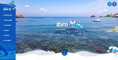 '경남의 섬' 누리집 메인 페이지