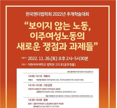 젠더법학회 학술대회 포스터 일부