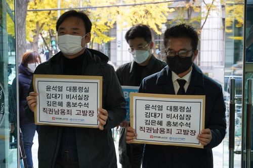 '전용기 MBC 배제' 사건 고발