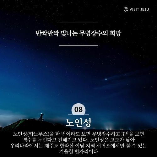 놓치지 말아야 할 겨울 제주관광 10선