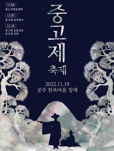 제1회 중고제 축제 포스터