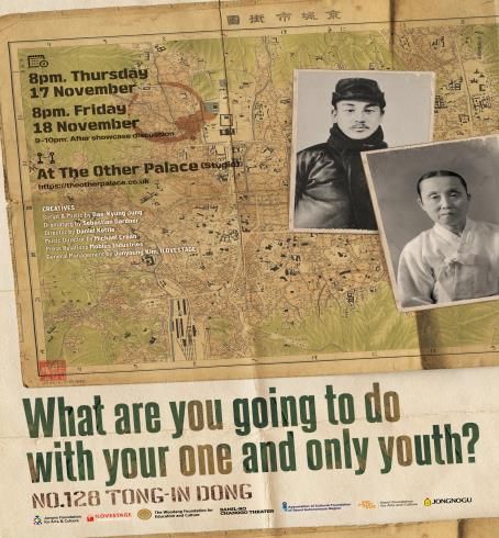 낭독음악극 '통인동128번지' 영국 공연 포스터