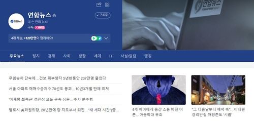 연합뉴스 네이버 뉴스페이지