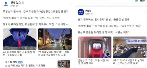 아웃링크 방식인 연합뉴스와 인링크 방식인 KBS '다음' My뉴스