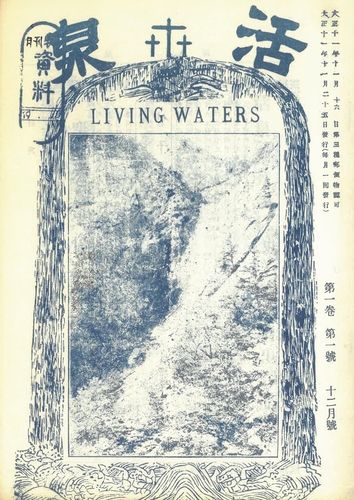 출간 100주년 맞은 '활천' 창간호