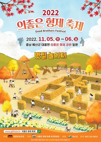 2022 의좋은 형제 축제 포스터