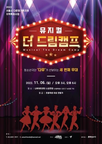 '더 드림 캠프' 포스터