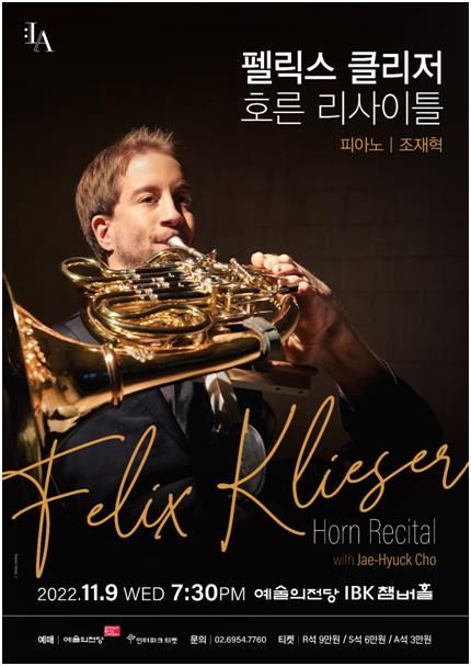 펠릭스 클리저 호른 리사이틀
