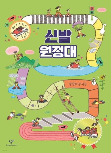 [아동신간] 키키! 산책 갈 시간이야·신발 원정대 - 2