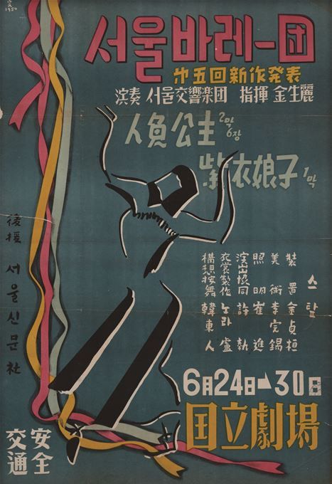 이완석, 서울바레단, 1950, 종이에 채색, 75.5 × 51.5cm. 예화랑 소장.[국립현대미술관 제공. 재판매 및 DB 금지]