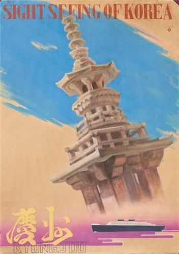 한홍택, 경주, 1950, 종이에 포스터물감, 76 x 106 cm. 국립현대미술관 미술연구센터 소장[국립현대미술관 제공. 재판매 및 DB 금지]
