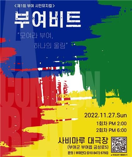 부여비트 포스터