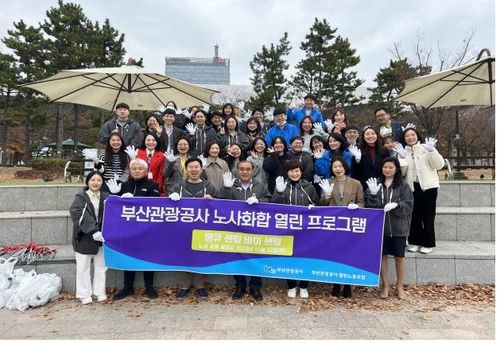 부산관광공사 노사화합 플로킹 캠페인