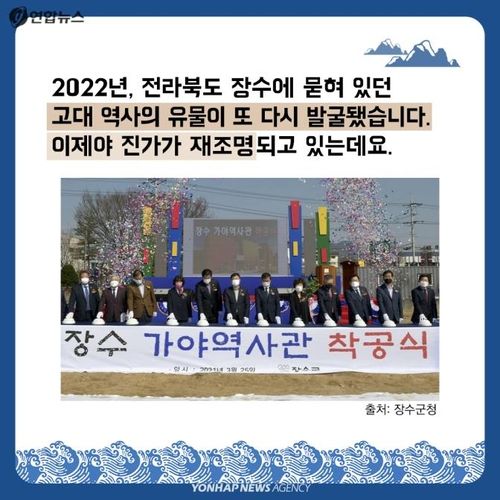 [카드뉴스] 철(鐵)의 꿈, 장수가야를 아시나요? - 10