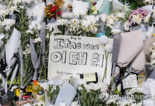 이태원 참사 희생자를 위해