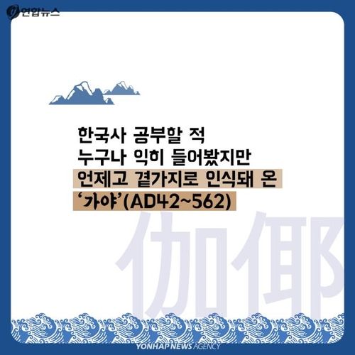 [카드뉴스] 철(鐵)의 꿈, 장수가야를 아시나요? - 2