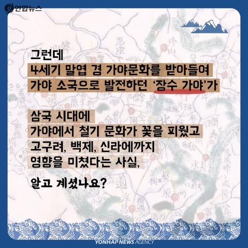 [카드뉴스] 철(鐵)의 꿈, 장수가야를 아시나요? - 4