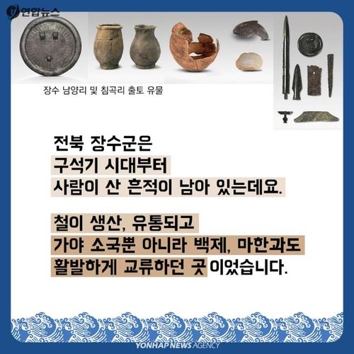 [카드뉴스] 철(鐵)의 꿈, 장수가야를 아시나요? - 6