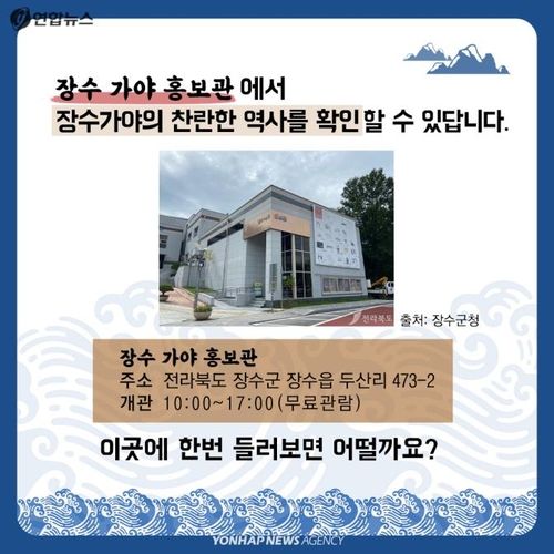 [카드뉴스] 철(鐵)의 꿈, 장수가야를 아시나요? - 11