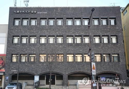 대한출판문화협회 전경