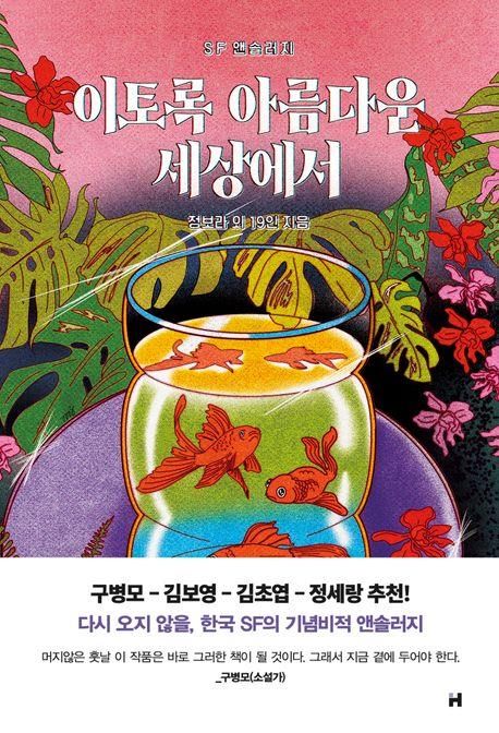 [신간] 인간들의 가장 은밀한 기억 - 2