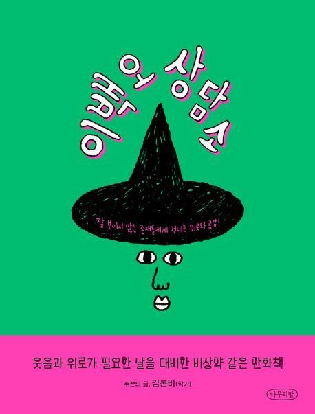 [만화신간] 생각 뽀개기 - 2